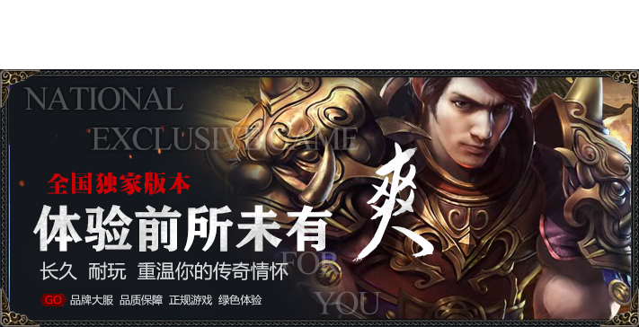 就爱传奇